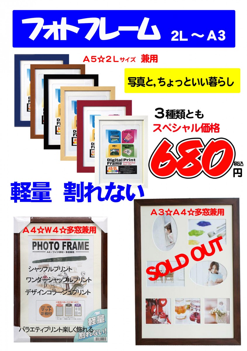 特価品情報 プリントショップ写真屋さん 愛媛県新居浜市の写真プリント専門店