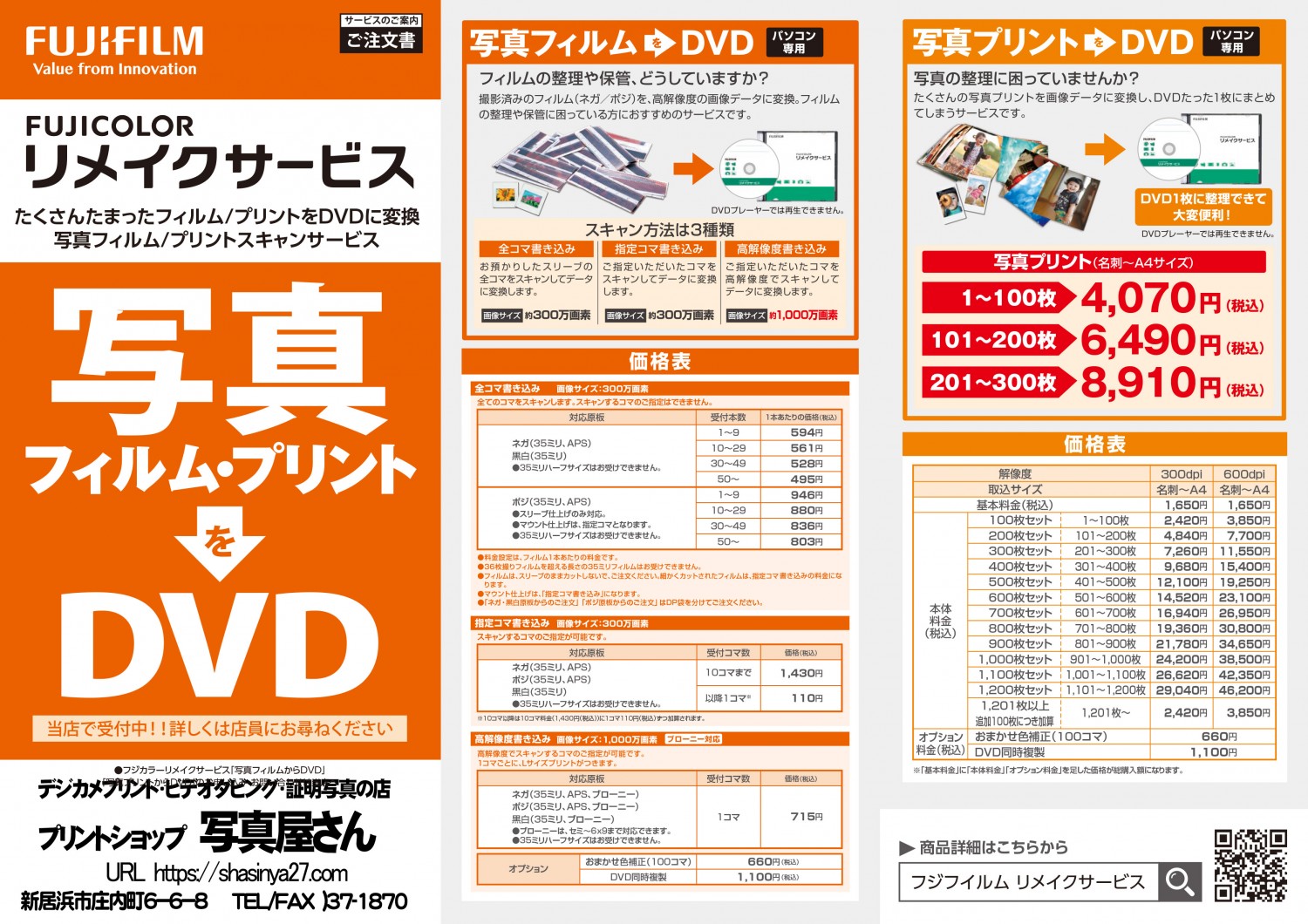 画像・動画のデータ書き込み | プリントショップ写真屋さん｜愛媛県